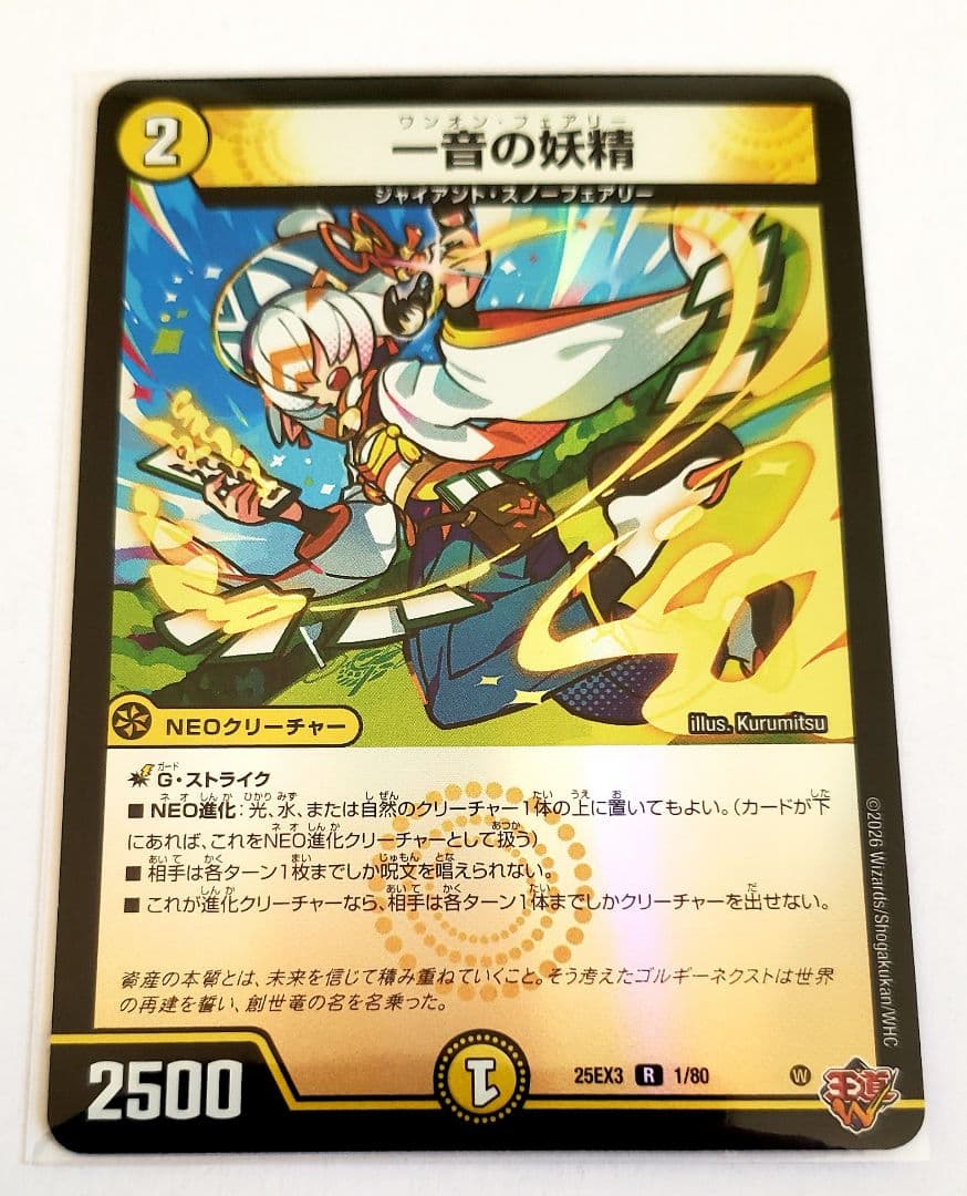 デュエマ 一音の妖精 ホイル 1枚 ワンオンフェアリー - メルカリ