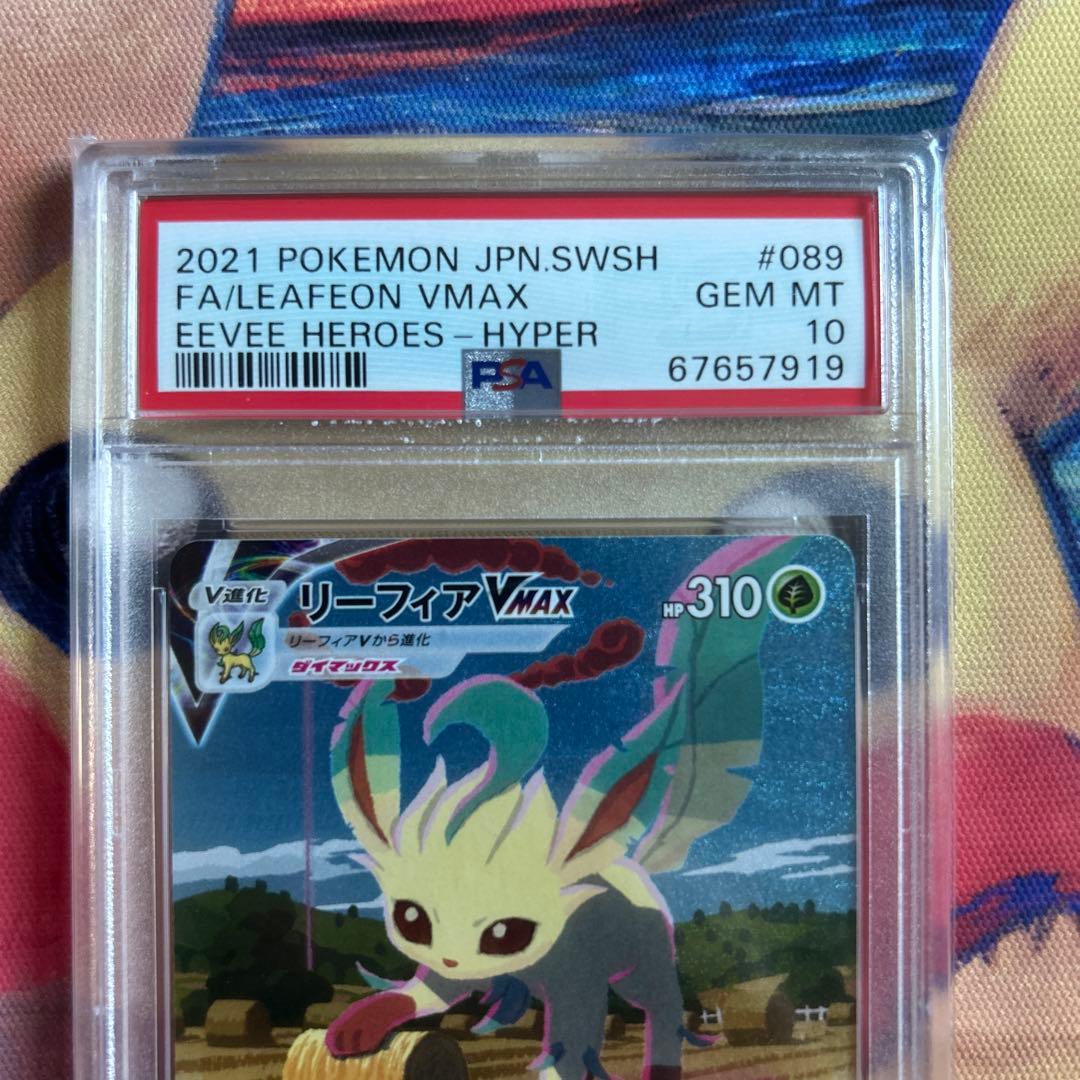 【PSA10】リーフィアVMAX HR S6a イーブイヒーローズ