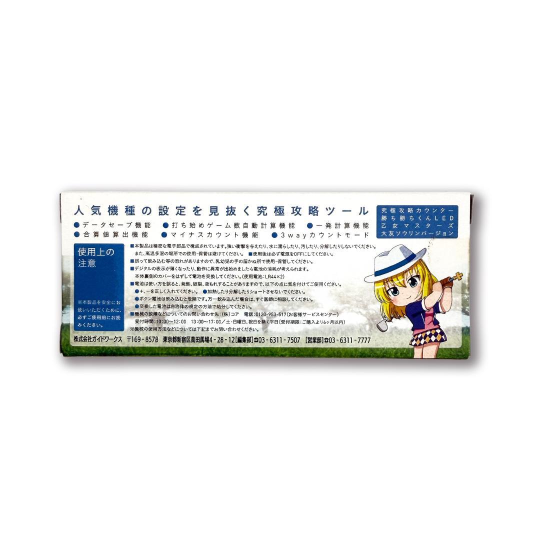 新品未使用】勝ち勝ちくん LED 乙女マスターズ ソウリン - メルカリ