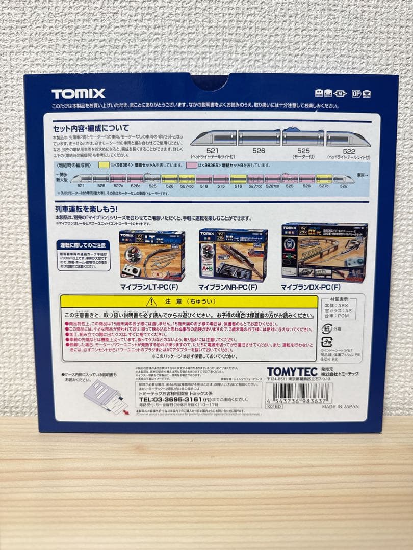 TOMIX JR 500系のぞみ Nゲージ　基本セット　新品未使用