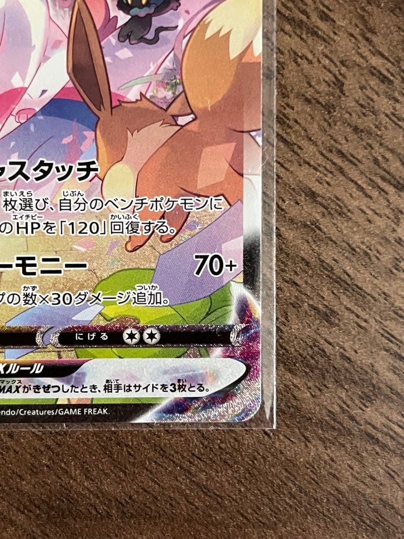 【初版】ニンフィアvmax sa 093/069 安心鑑定設定済　写真追加