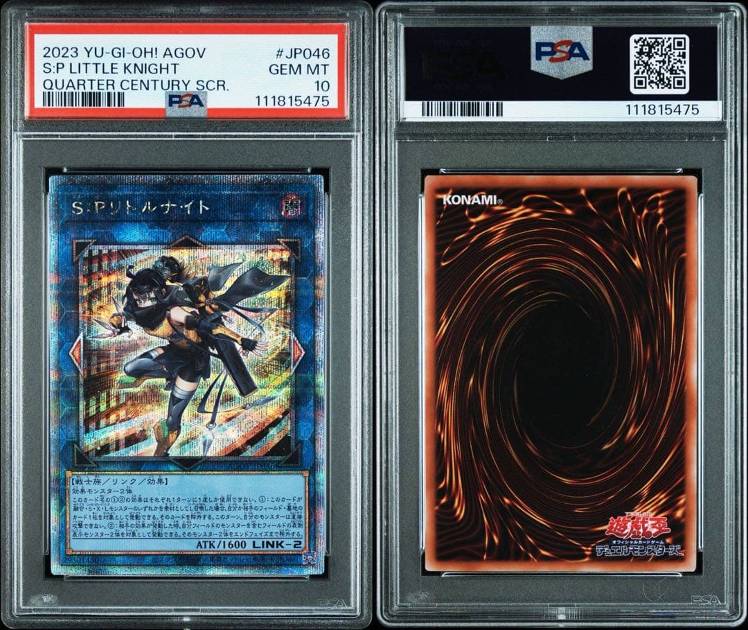 こ*猫様 【PSA10】S:Pリトルナイト25th クオシク