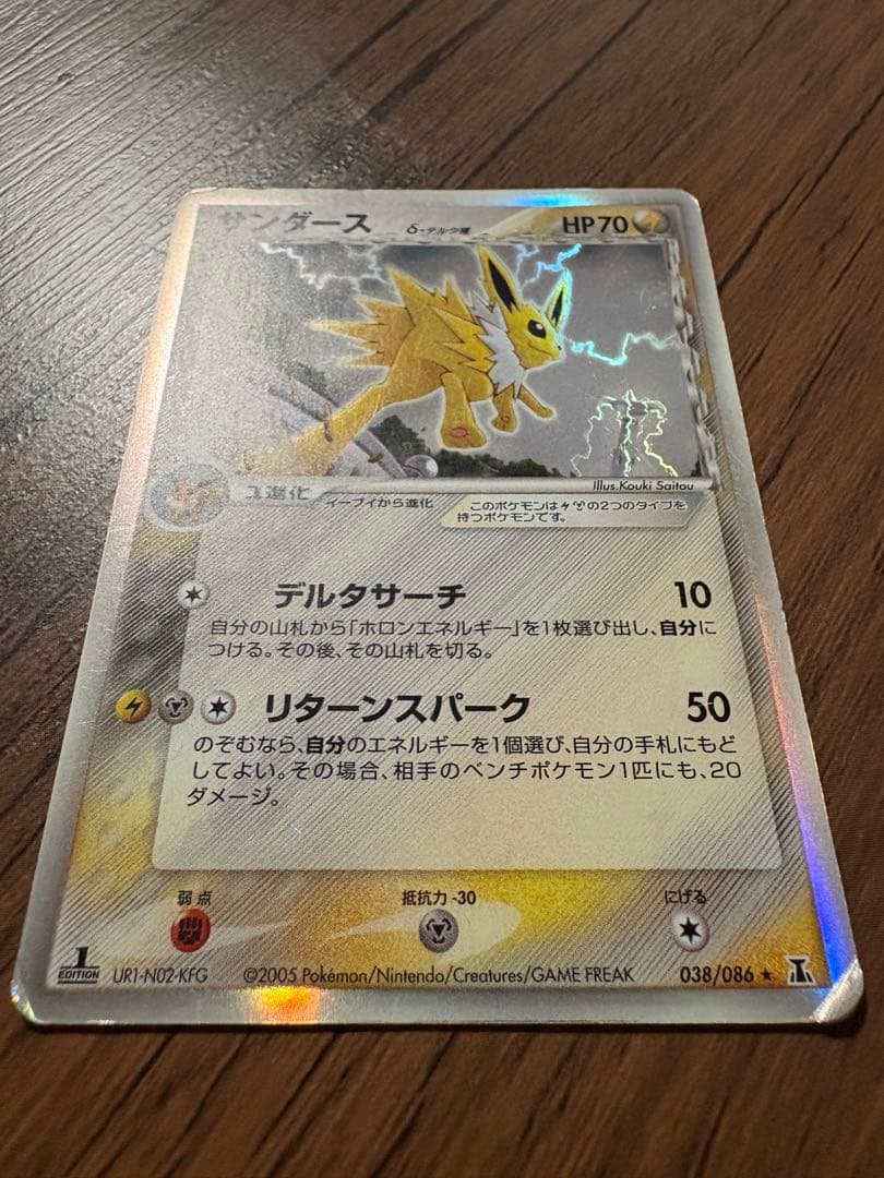 サンダース δ ★ 拡張パック ホロンの研究塔 038/086