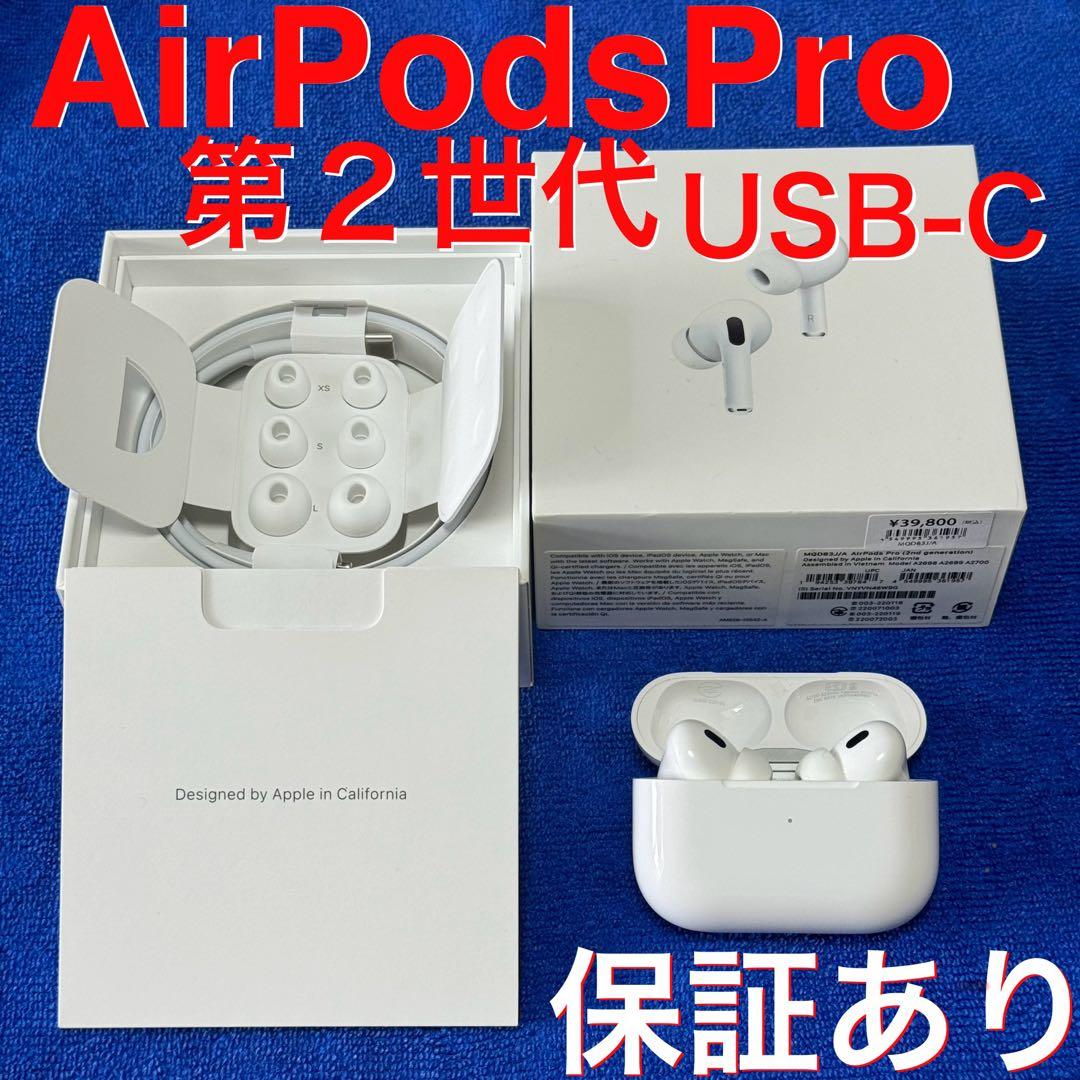 airpods pro 第二世代 中古美品
