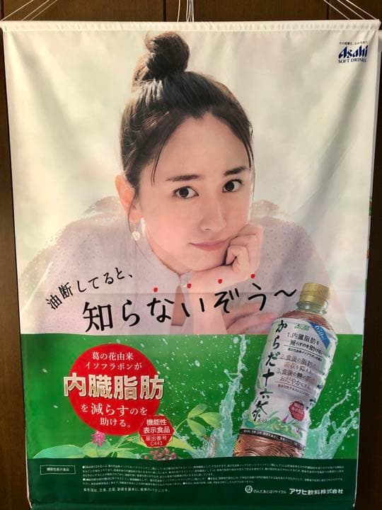 新垣結衣 非売品 特大 タペストリー セット