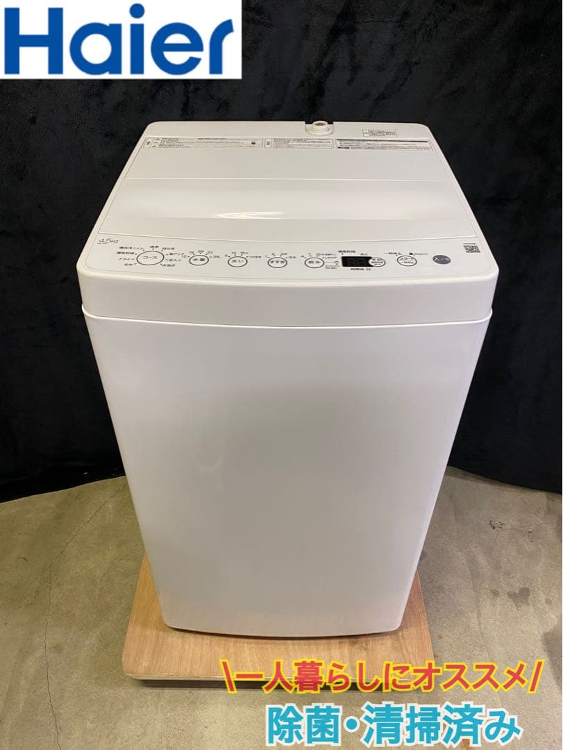 2022年製】全自動電気洗濯機 BW-45A（50/60Hz用）