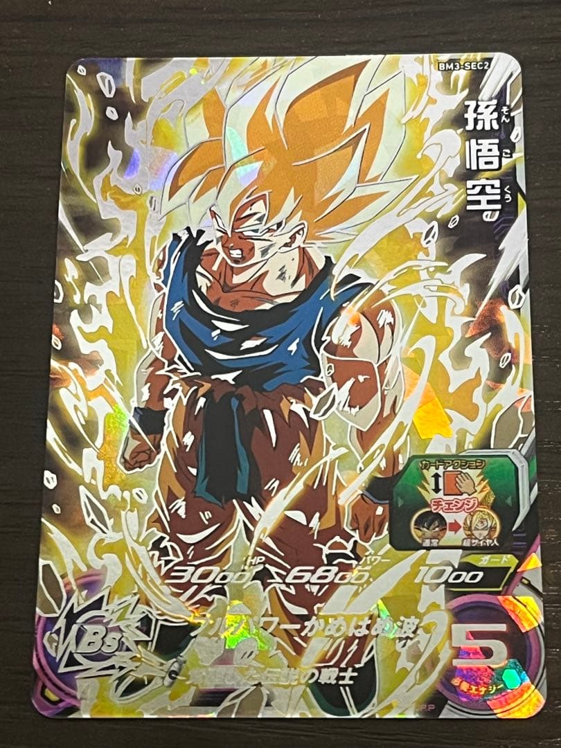 スーパードラゴンボールヒーローズ BM3-SEC2 孫悟空 - メルカリ