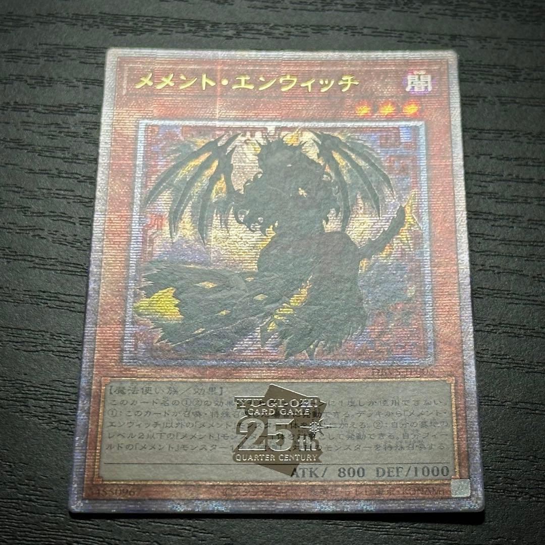 遊戯王 メメントエンウィッチ 25th 3枚