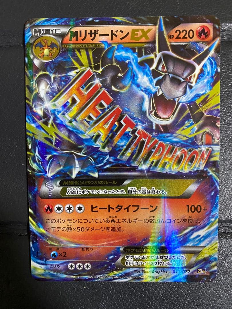 MリザードンEX 20th RR 011/072 ※ローダー付き MリザードンEX 20th RR 011/072 ※ローダー付き