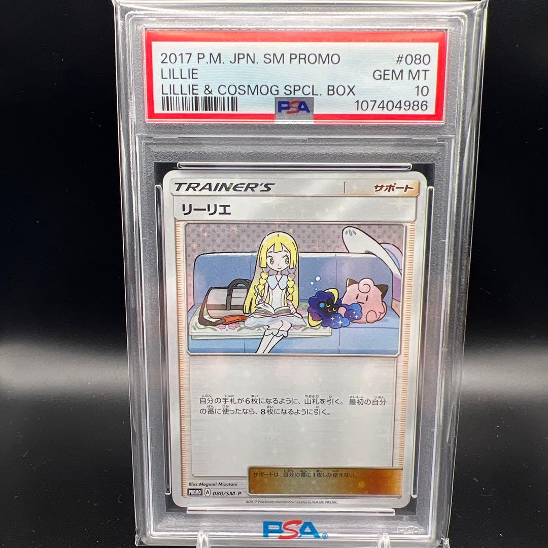 【即日発送】　PSA10 ポケモンカード　リーリエ　080/SM-P プロモ