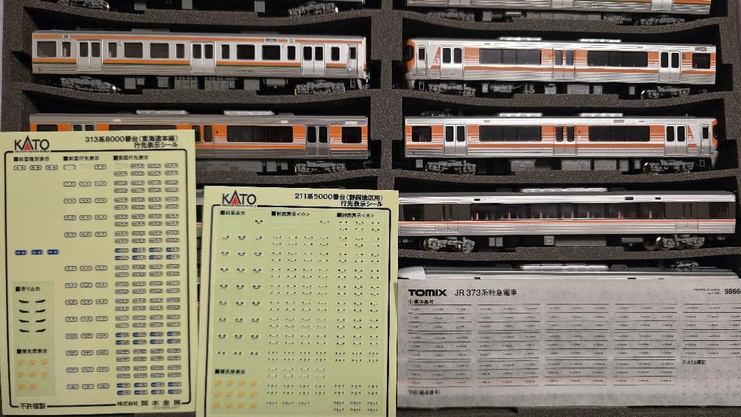 Nゲージ 211系・313系・373系東海セット↓