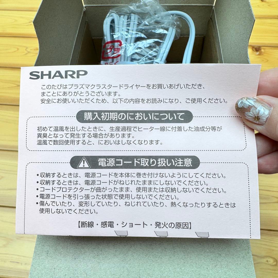 SHARP プラズマクラスタードライヤー IB-NP9-V 新品