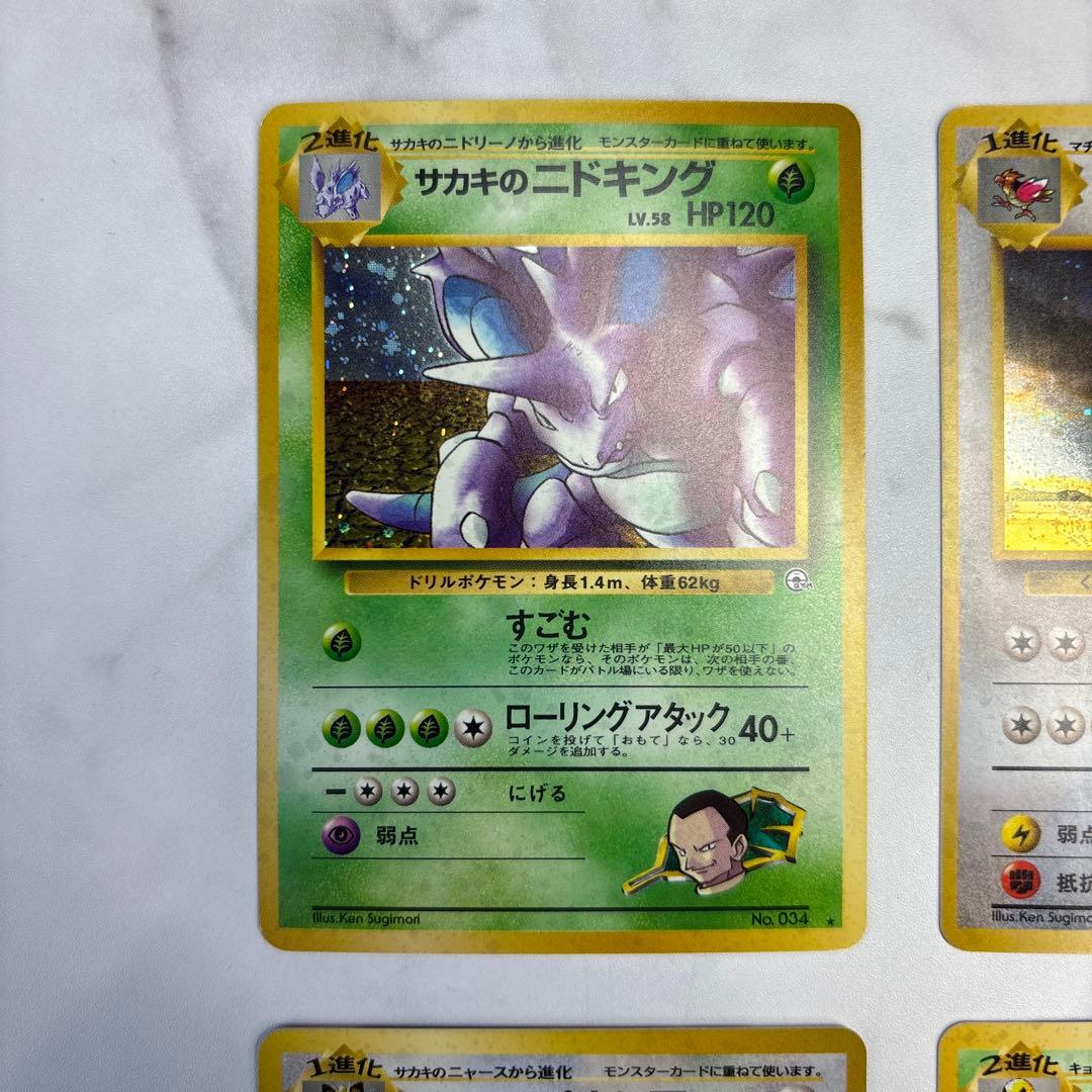 ポケモンカード旧裏　サカキのニドキング・マチスのオニドリル・サカキのペルシアン等