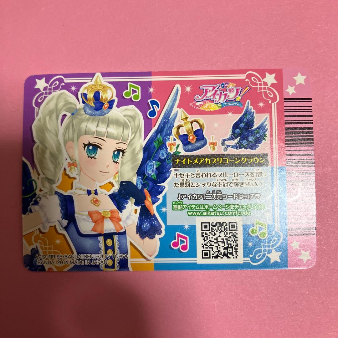 アイカツカード ナイトメアカプリコーンコーデ4枚セット Amazon.co.jp