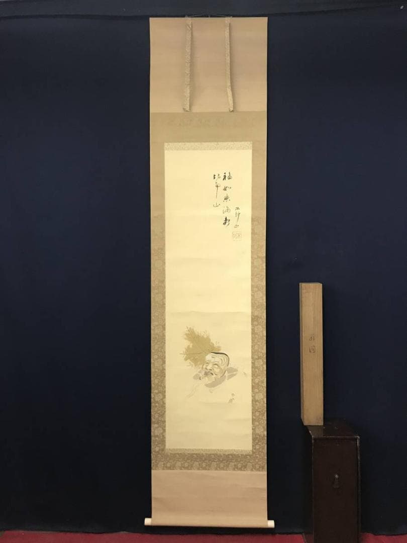 【真作】小山栄達（画）/不折（賛）/翁画賛/掛軸☆宝船☆AB-670