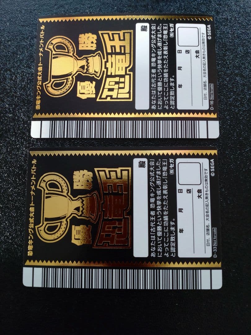 恐竜キング 優勝カード 未記入 2枚セット