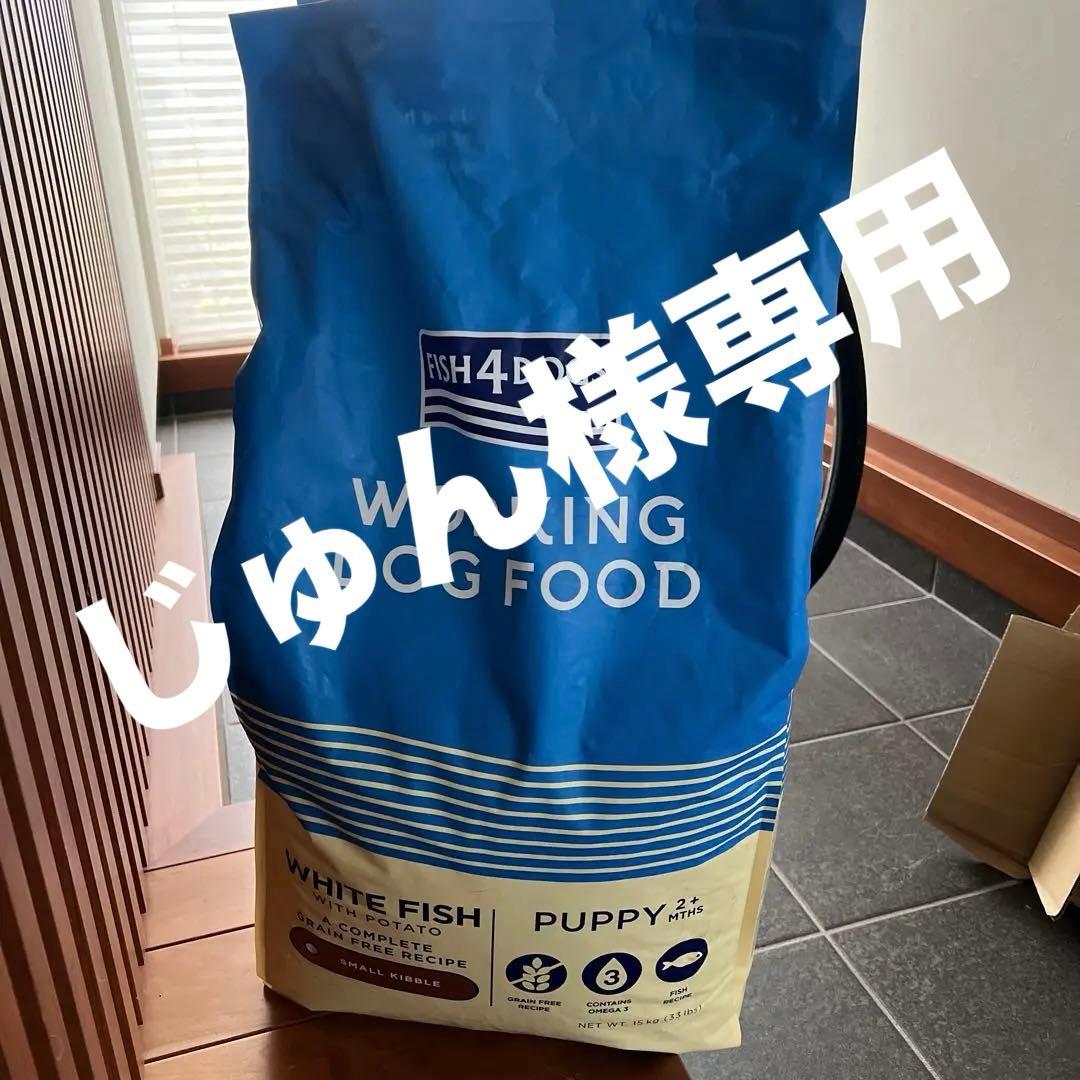 Fish4Dogs ホワイトフィッシュ ドッグフード 15kg