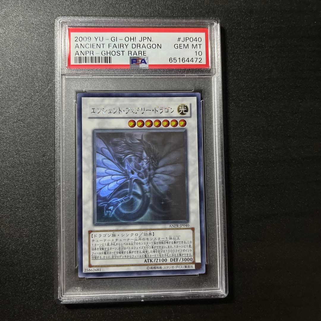 PSA10 エンシェント・フェアリー・ドラゴン ホロ ANPR-JP040 PSA10 エンシェント・フェアリー・ドラゴン ホロ ANPR-JP040 PSA10