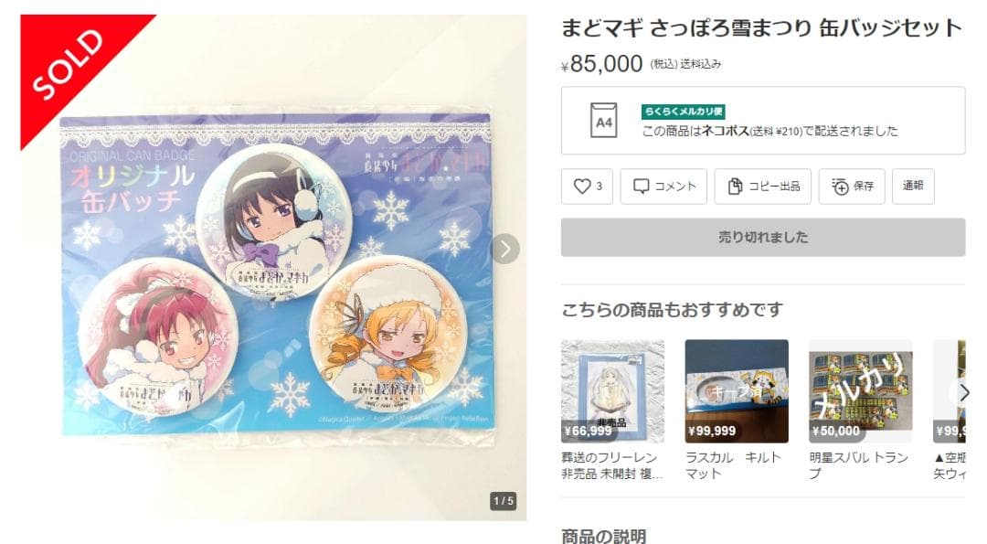 【レア】 劇場版 魔法少女まどかマギカ ローソンオリジナル缶バッジ