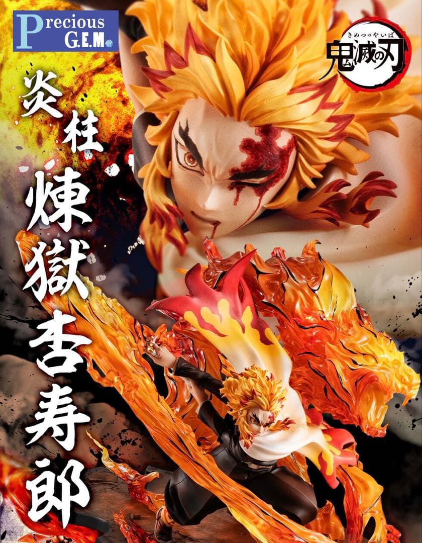 Precious G.E.M 煉獄杏寿郎 フィギュア 炎の呼吸伍丿型「炎虎」