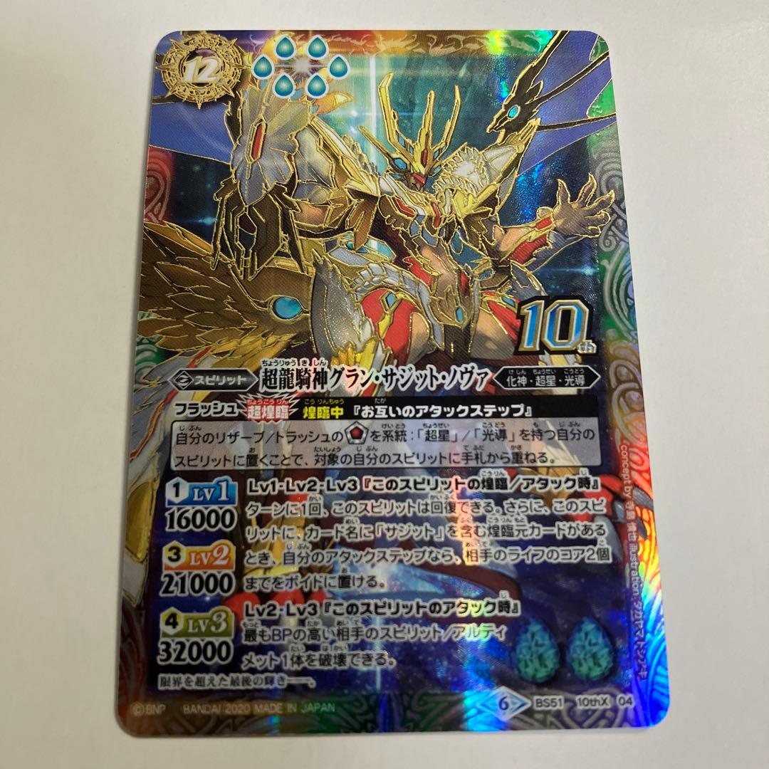 バトスピ 超龍騎神 グランサジットノヴァ 初期