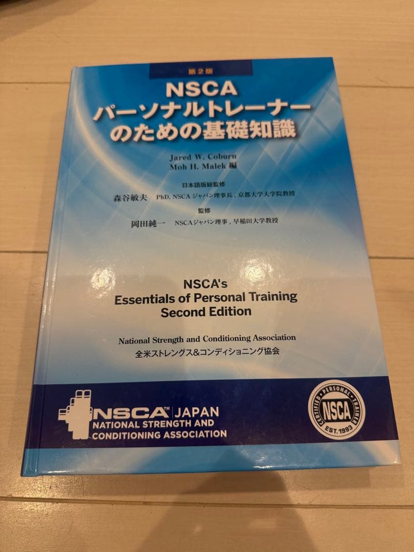 NSCA パーソナルトレーナーのための基礎知識 第2版 - メルカリ