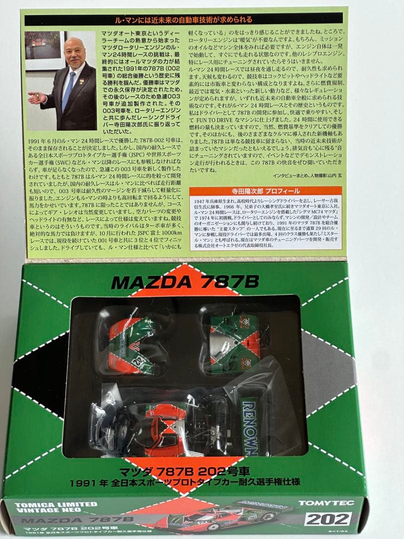 トミーテック マツダ787B 1991年全日本スポーツプロトタイプ耐久選手権仕様