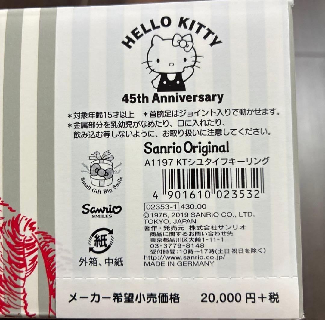 シュタイフ × ハローキティ ハローキティ45周年記念 オリジナルキーリング
