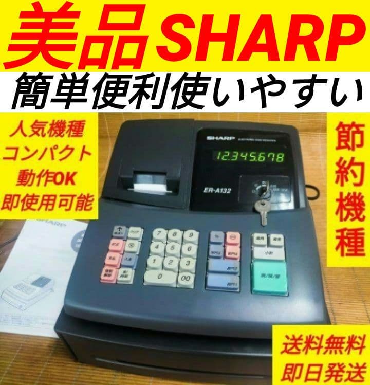 シャープレジスターER-A132簡単便利特殊送料込131231