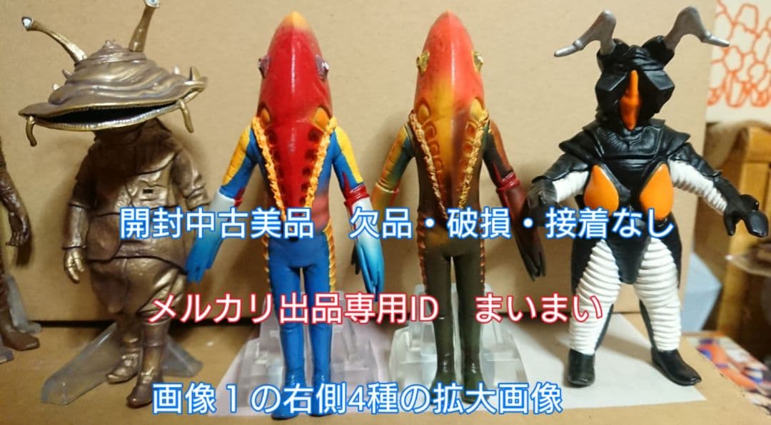 【開封中古美品】HDシリーズ ウルトラマン 怪獣・宇宙人 【色々 7種セット】