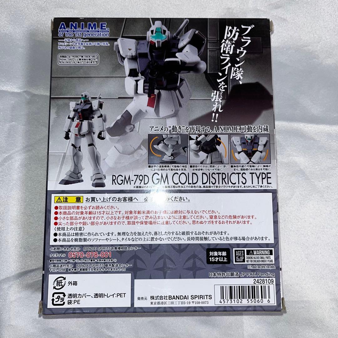 ROBOT魂 機動戦士ガンダム RGM-79D ジム寒冷地仕様