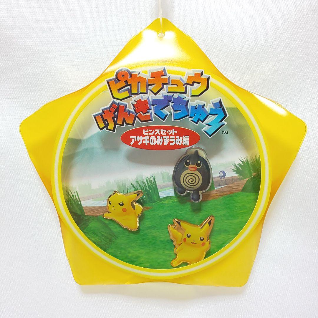 ポケモン ピカチュウげんきでちゅう ピンズセット 【1998年製