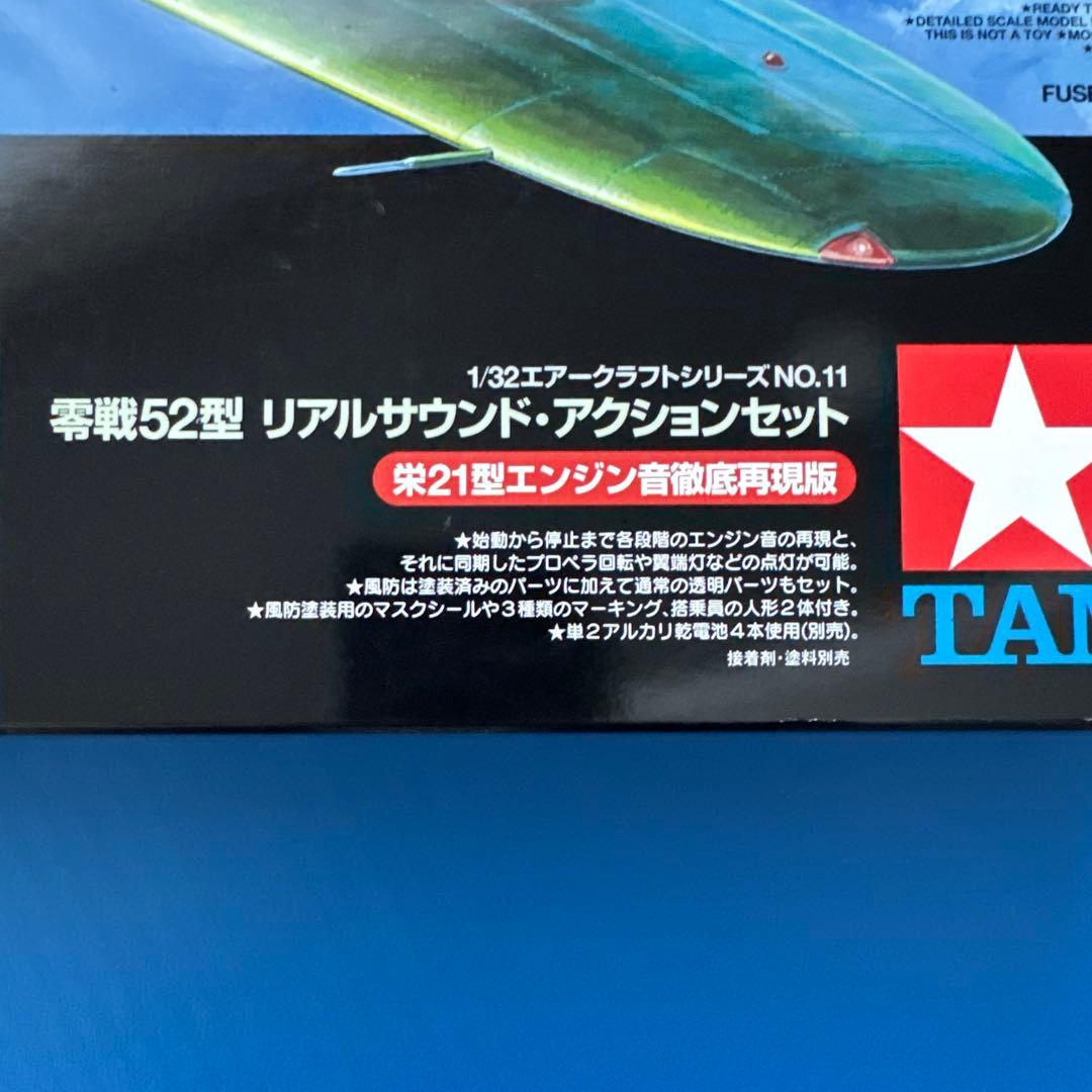 零戦52型 リアルサウンドアクションセット 1/32