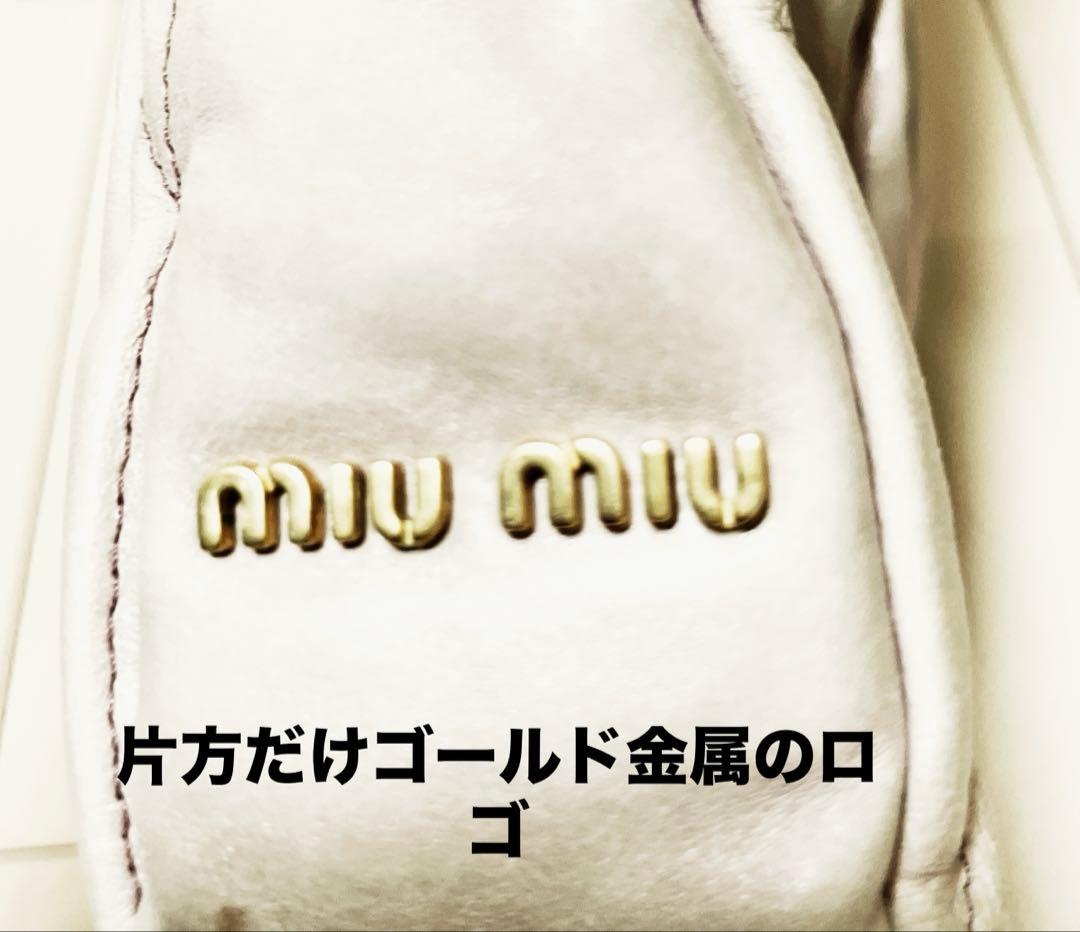 ミュウミュウMIUMIUマテラッセ　ショルダーバッグ2wayハンドバック美品