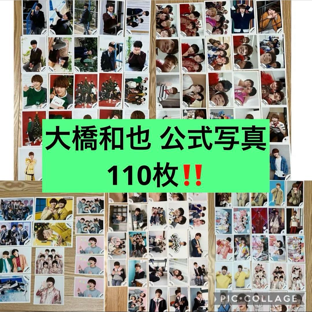 なにわ男子 大橋和也 写真まとめ売り 公式写真