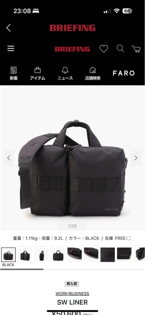 【ウッドストック⭐︎様】BRIEFING SW LINER