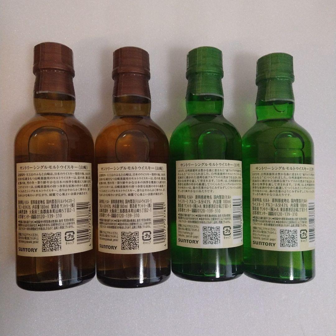サントリーシングルモルトウイスキー 山崎 /白州 180ml 各2本計4本
