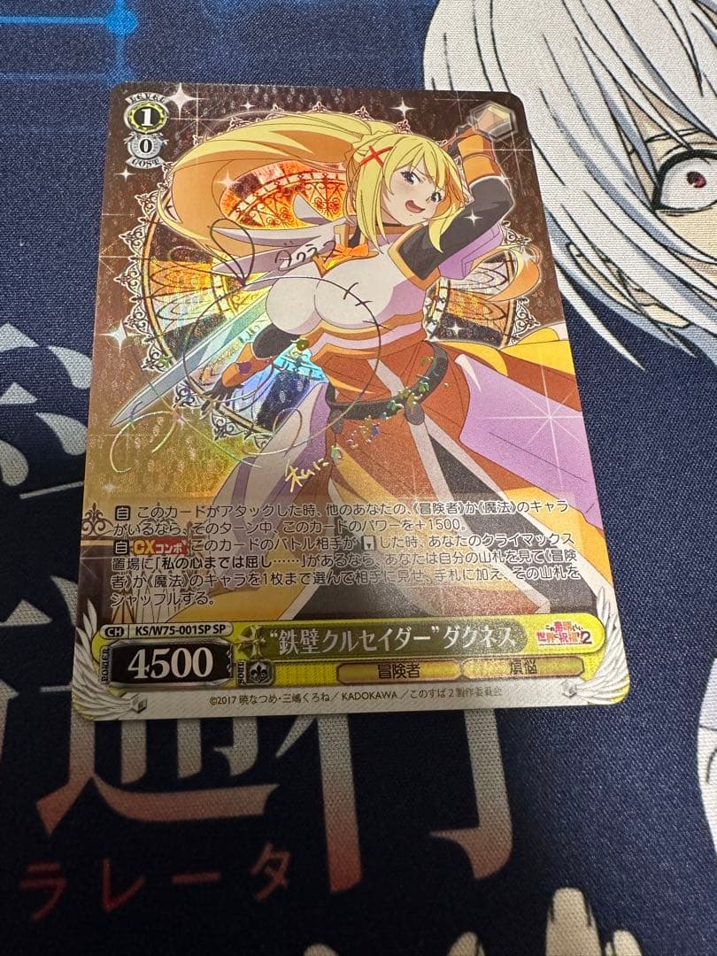 ヴァイスシュヴァルツ このすば 鉄壁クルセイダー ダクネス SP 虹サイン