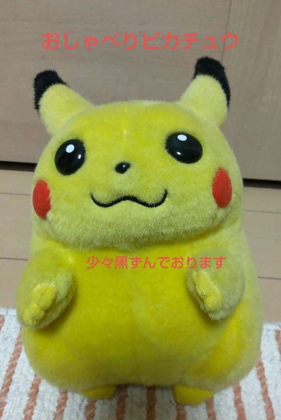 初代等身大ピカチュウ・おしゃべりピカチュウ・マクドナルドピカチュウ　3個セット