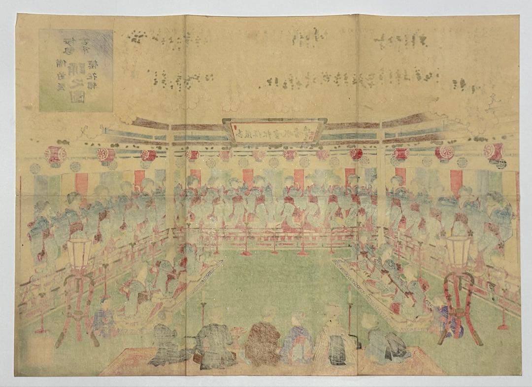 伊勢古市 備前屋櫻花樓 踊之図」彩色木版刷り 明治21年刊 1枚