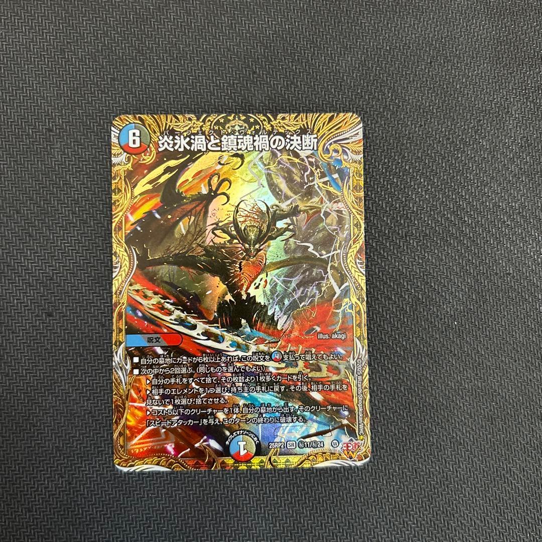 炎氷渦と鎮魂禍の決断 パーフェクトボルテックス シークレット 通常SR