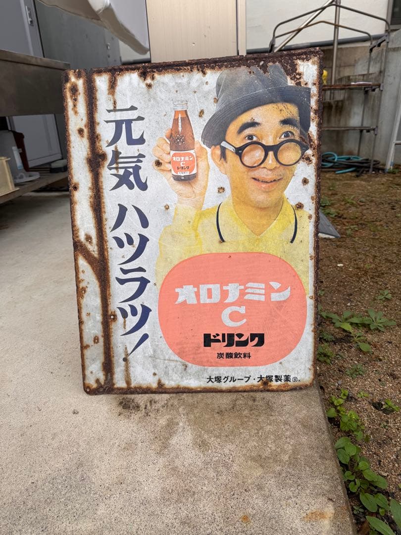 オロナミンC ドリンク レトロ広告看板 NO109 「オロナミンC