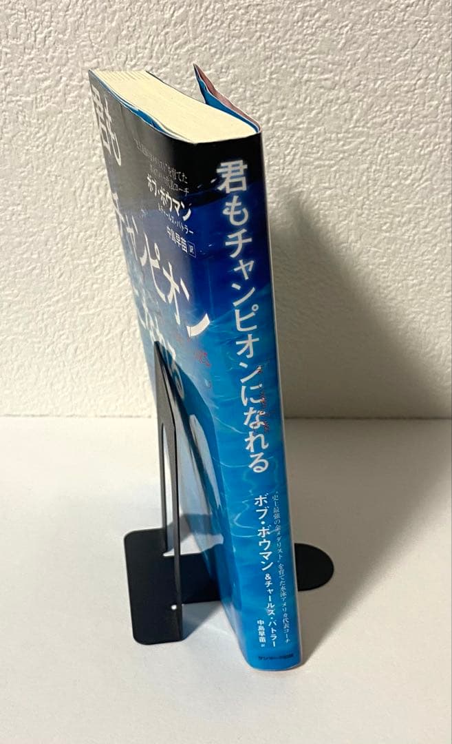君もチャンピオンになれる ボブ・ボウマン チャールズ・バトラー