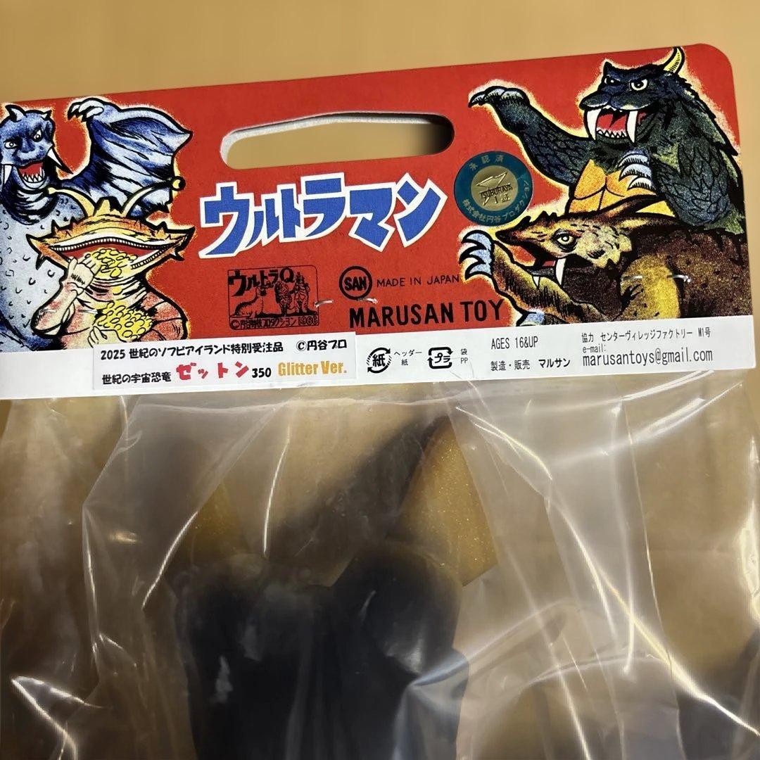 マルサン ゼットン 350 Glitter Ver ソフビ