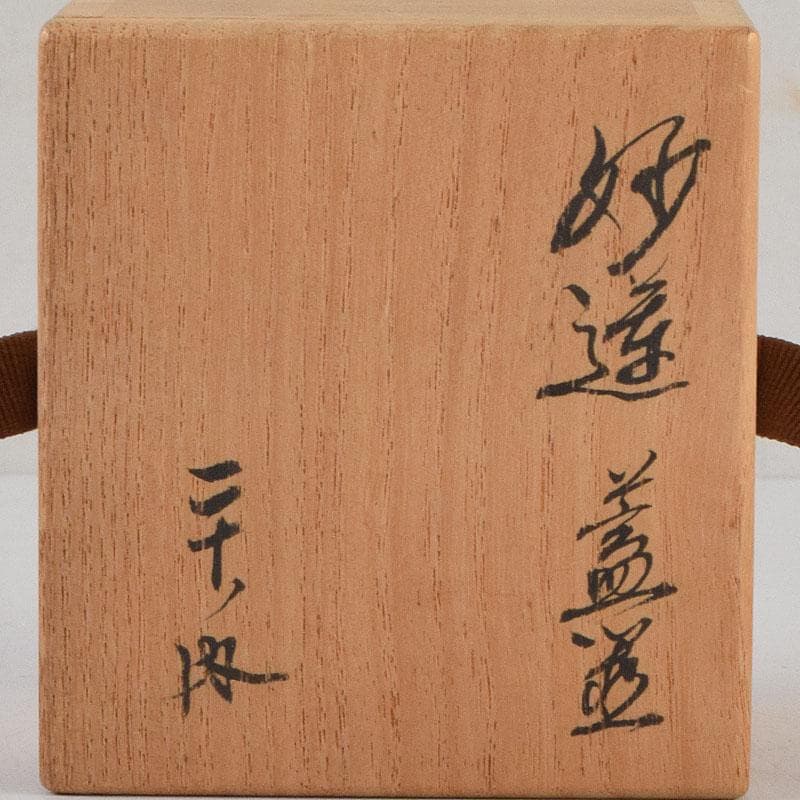 釜師 十三代 宮崎寒雉作 鋳銅 蓋置 共箱 V 9047 - メルカリ