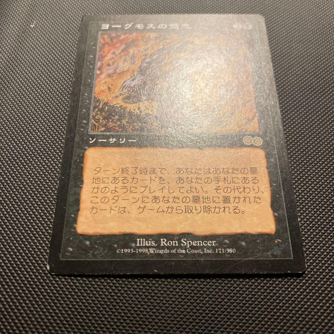 Mtg ヨーグモスの意志 日本語