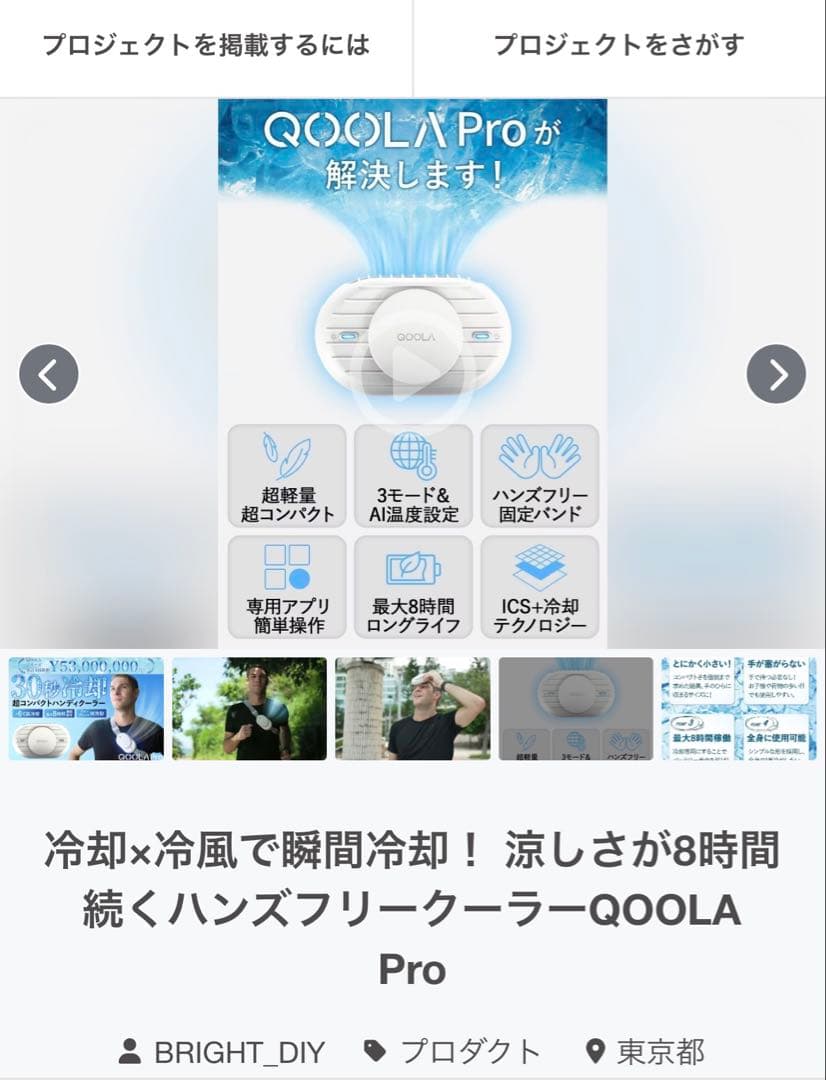 ハンズフリークーラーQOOLA Pro