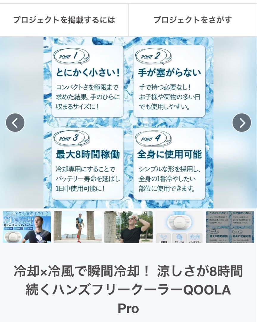 ハンズフリークーラーQOOLA Pro