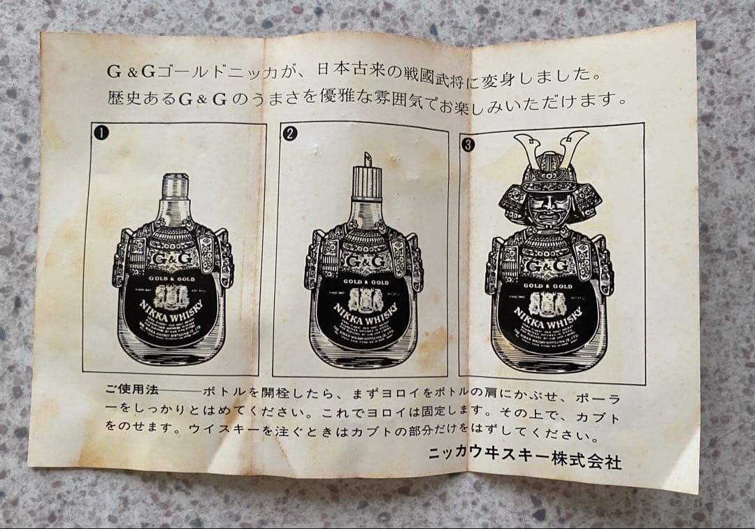 ニッカウヰスキー 大阪築城400年まつり 箱有り 未開封 ニッカ