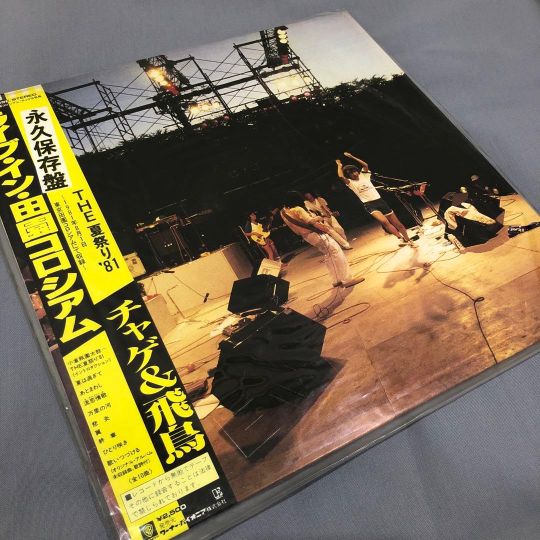 チャゲ&飛鳥 CHAGE&ASKA チャゲアス レコード 15種類 まとめ売り